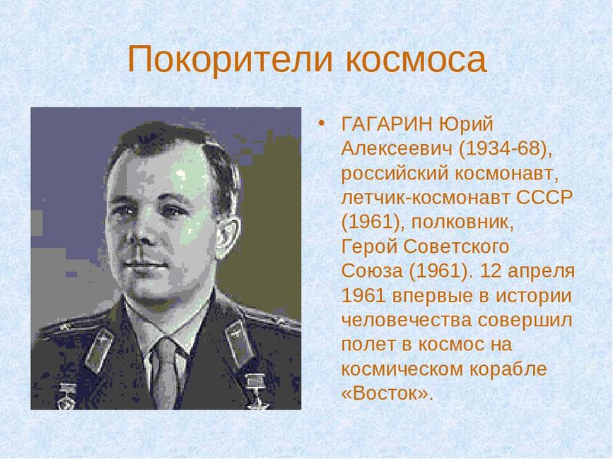 Картинка покорители космоса